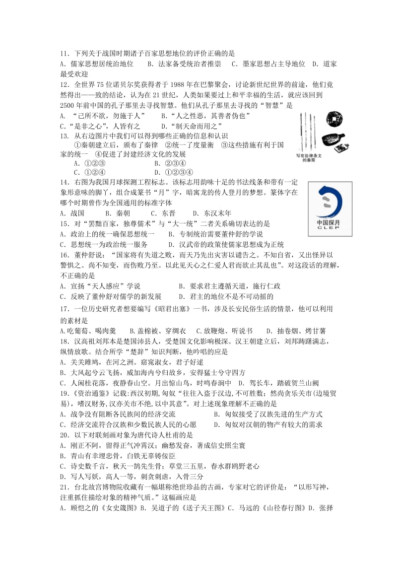 2019-2020年高三第二次月考历史试卷.doc_第2页