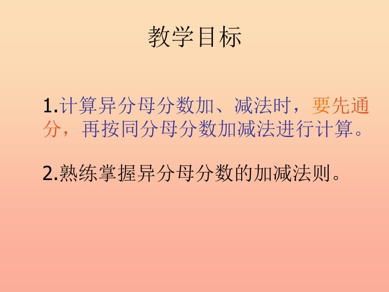 2019春五年级数学下册 第五单元《关注环境—分数加减法（二）》课件3 青岛版六三制.ppt_第2页