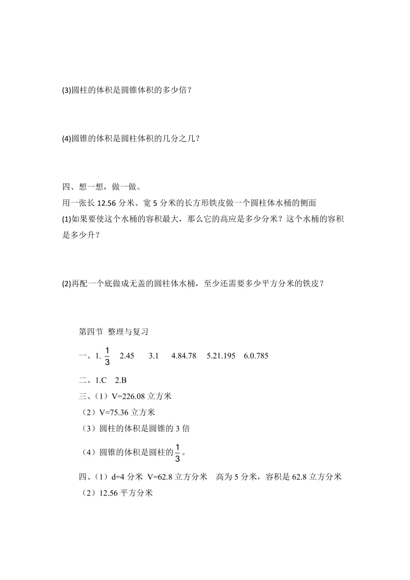 六年级数学下册一圆柱和圆锥4圆柱和圆锥整理与复习北京版.doc_第2页