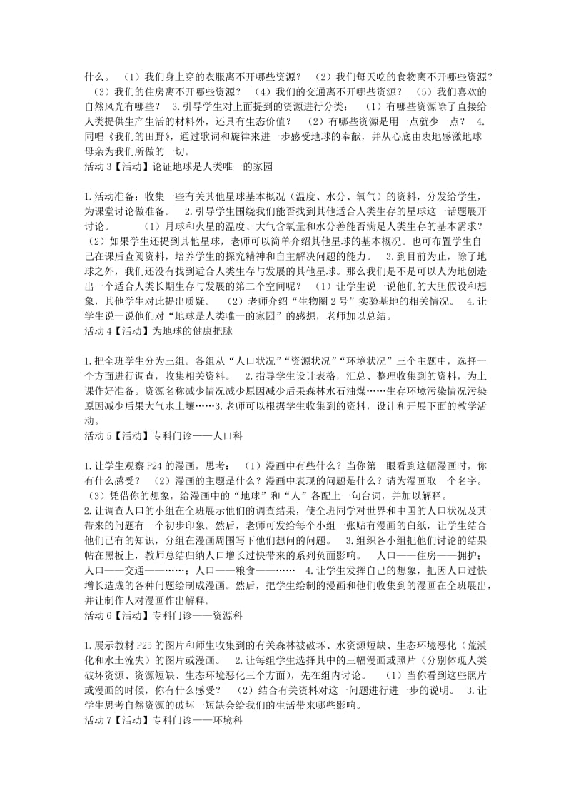 六年级品德与社会下册 第二单元 人类的家园 1 只有一个地球教学设计 新人教版.doc_第2页