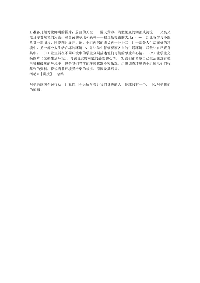 六年级品德与社会下册 第二单元 人类的家园 1 只有一个地球教学设计 新人教版.doc_第3页