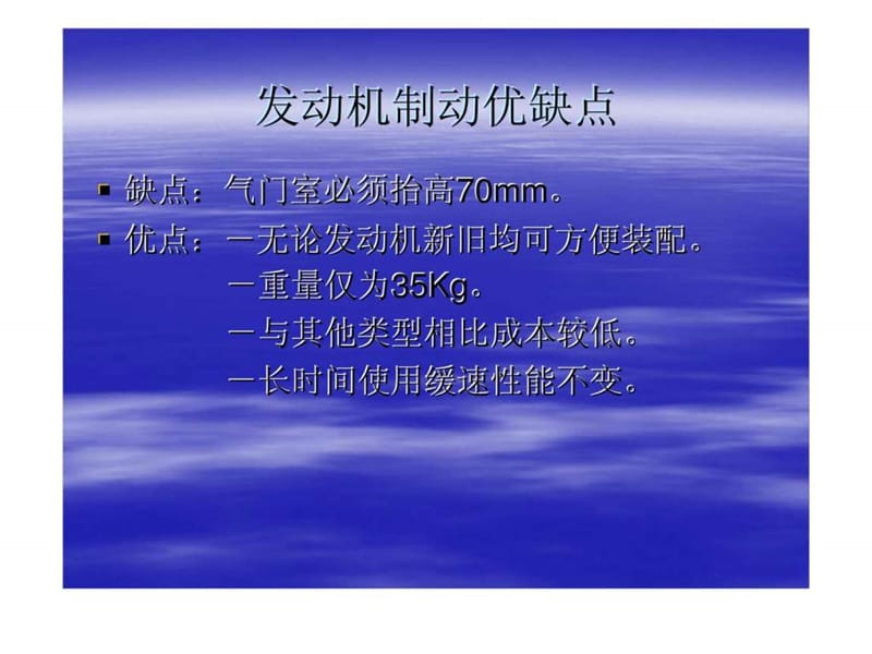 汽车电器培训教程-排气制动和发动机制动.ppt_第3页