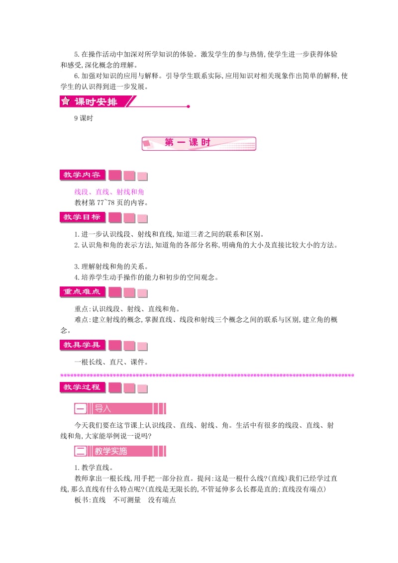 三年级数学上册 第八单元 垂线与平行线教案 苏教版.doc_第2页