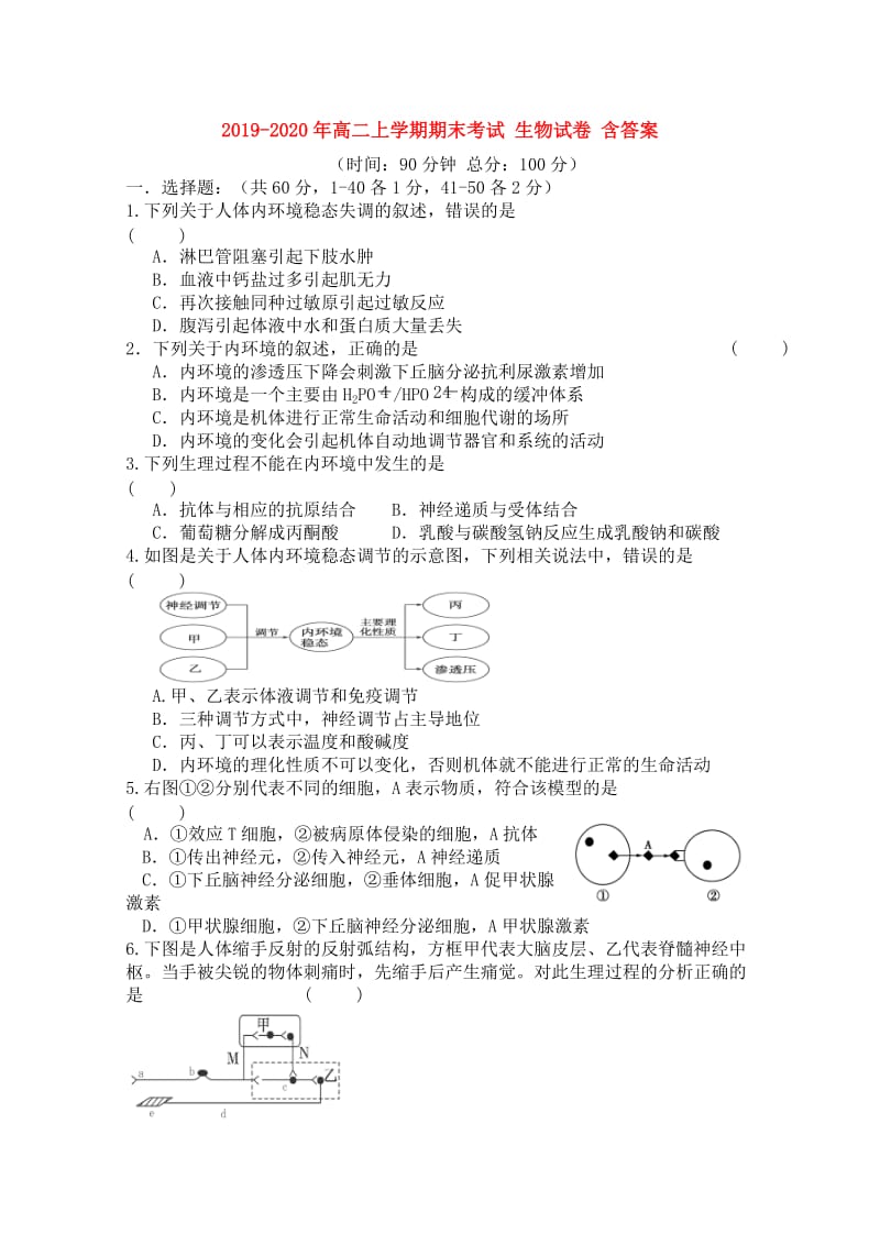 2019-2020年高二上学期期末考试 生物试卷 含答案.doc_第1页