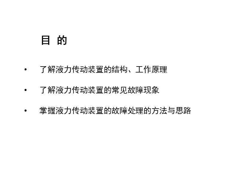 自动变速器培训课程.ppt_第2页