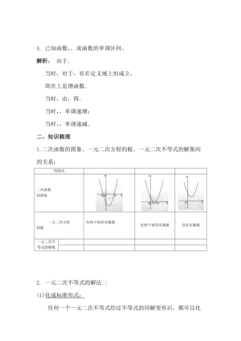 2019-2020年高考数学知识梳理复习教案3.doc_第2页