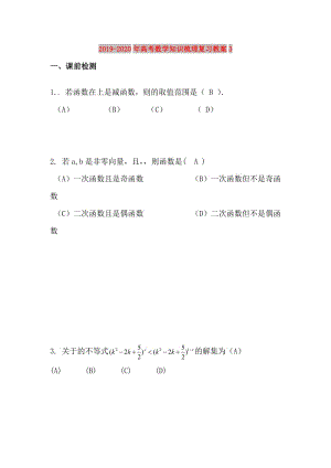 2019-2020年高考數(shù)學(xué)知識梳理復(fù)習(xí)教案3.doc