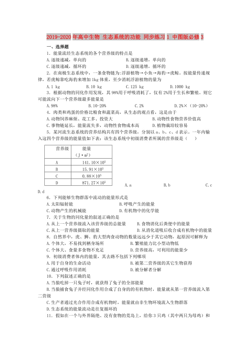 2019-2020年高中生物 生态系统的功能 同步练习1 中图版必修3.doc_第1页