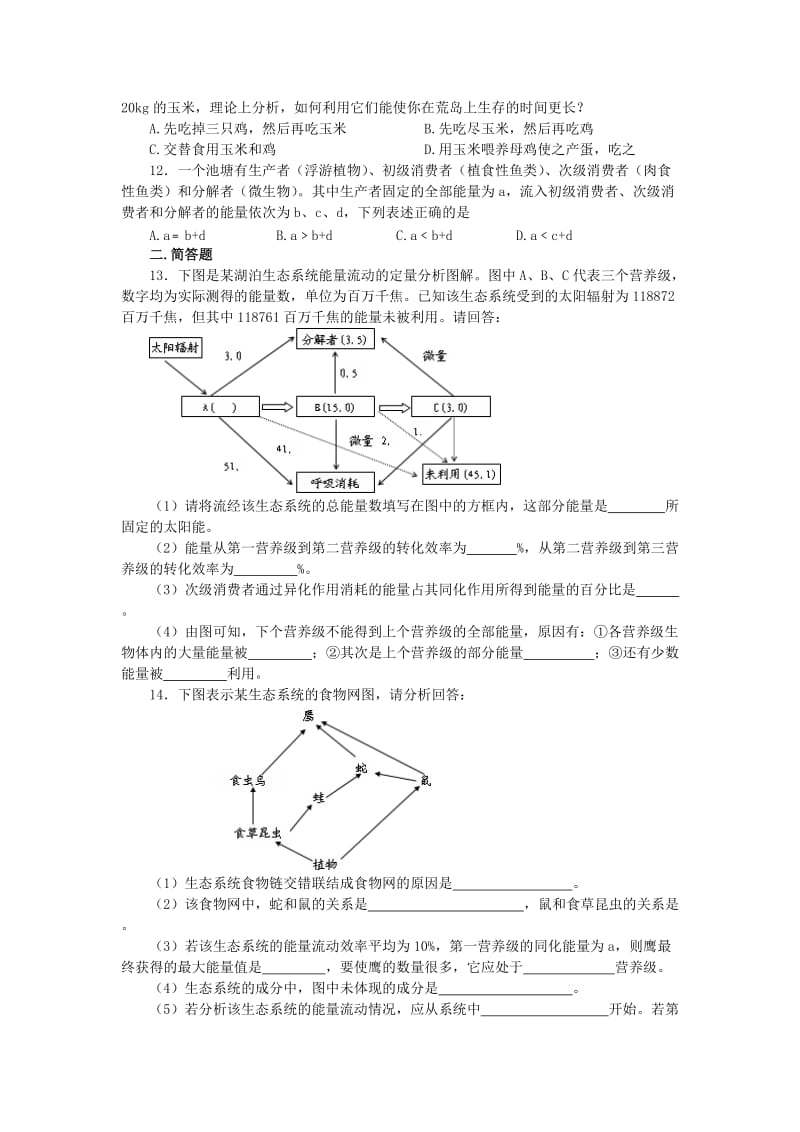 2019-2020年高中生物 生态系统的功能 同步练习1 中图版必修3.doc_第2页