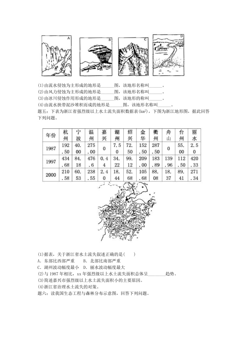 2019-2020年高考地理一轮复习 第26讲 环境保护课后练习（下）新人教版选修6.doc_第2页