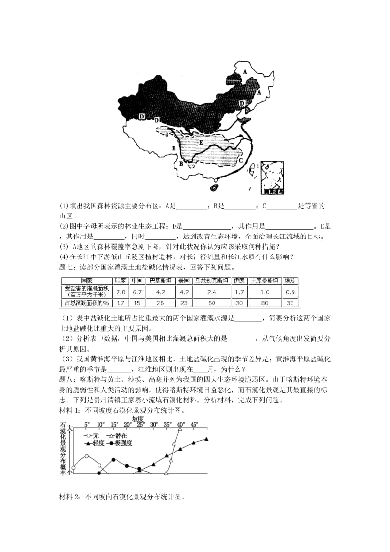 2019-2020年高考地理一轮复习 第26讲 环境保护课后练习（下）新人教版选修6.doc_第3页