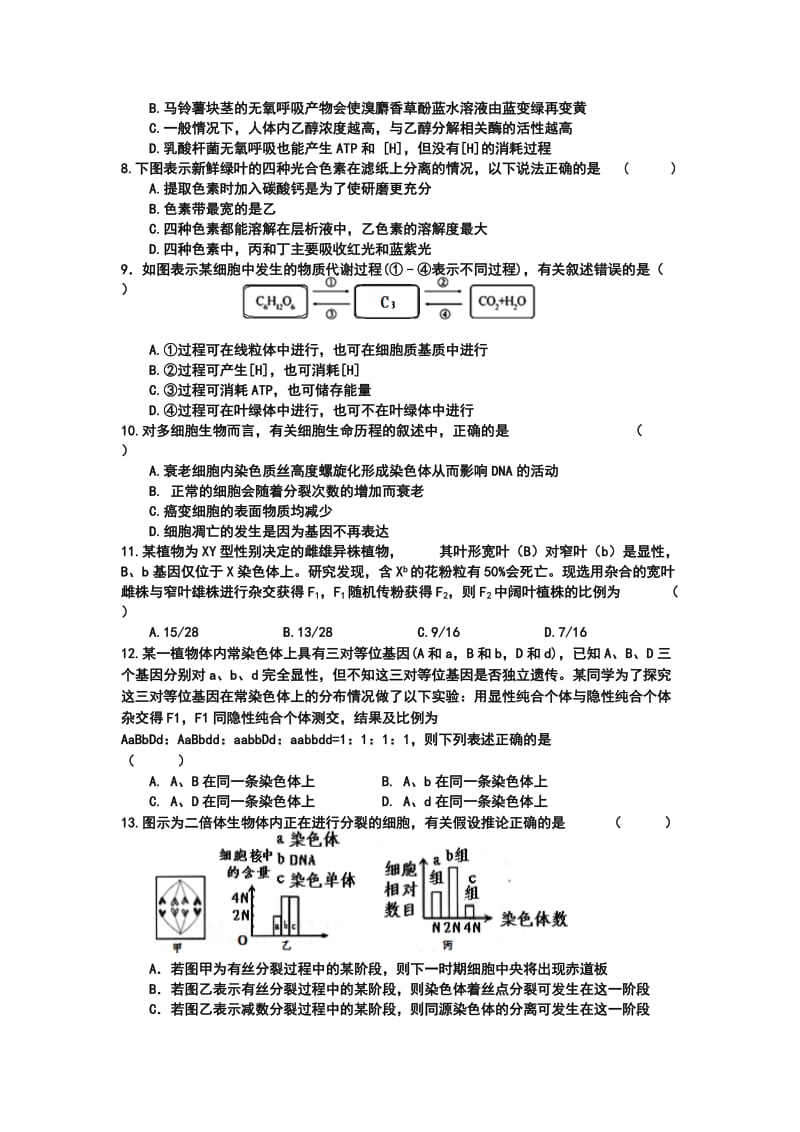 2019-2020年高三下学期生物周考试题（尖子班3.16） 含答案.doc_第2页