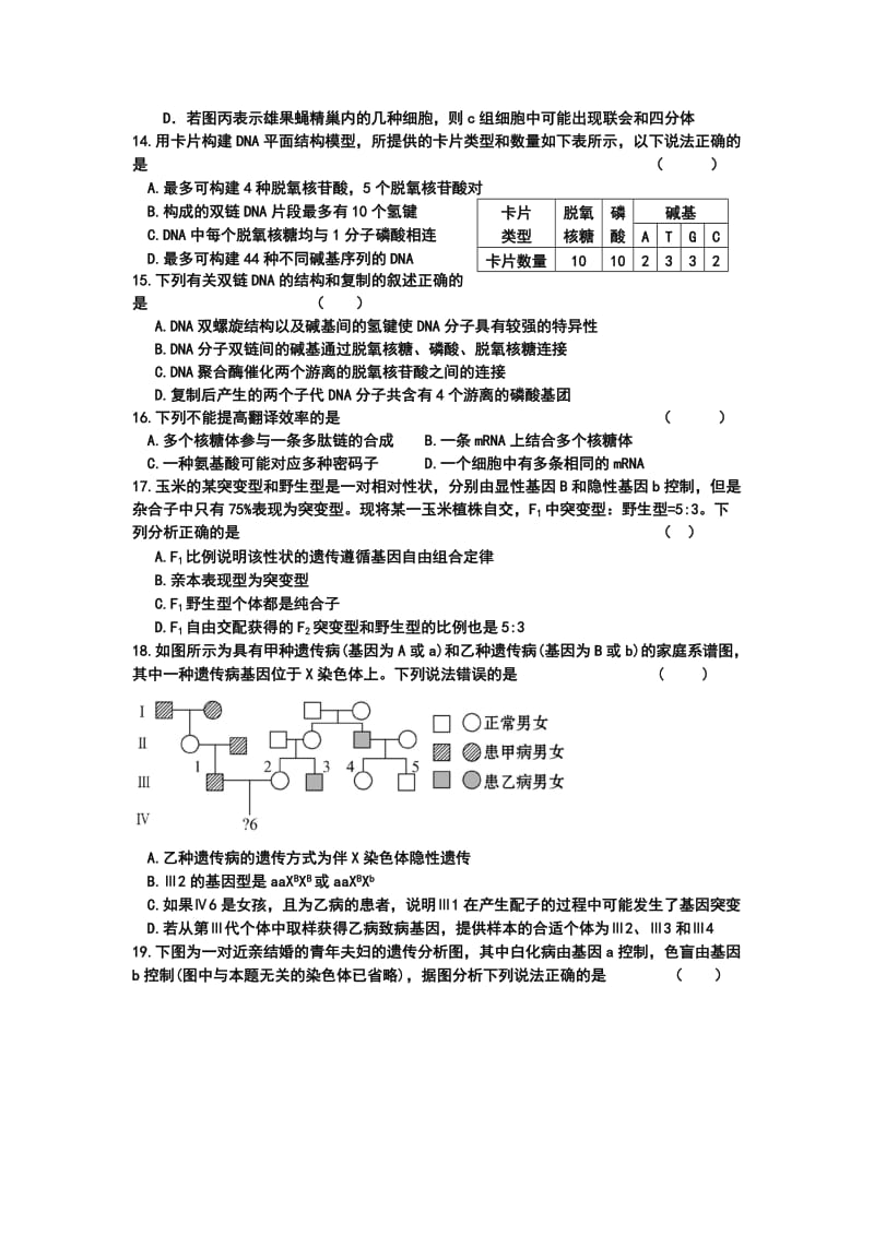 2019-2020年高三下学期生物周考试题（尖子班3.16） 含答案.doc_第3页