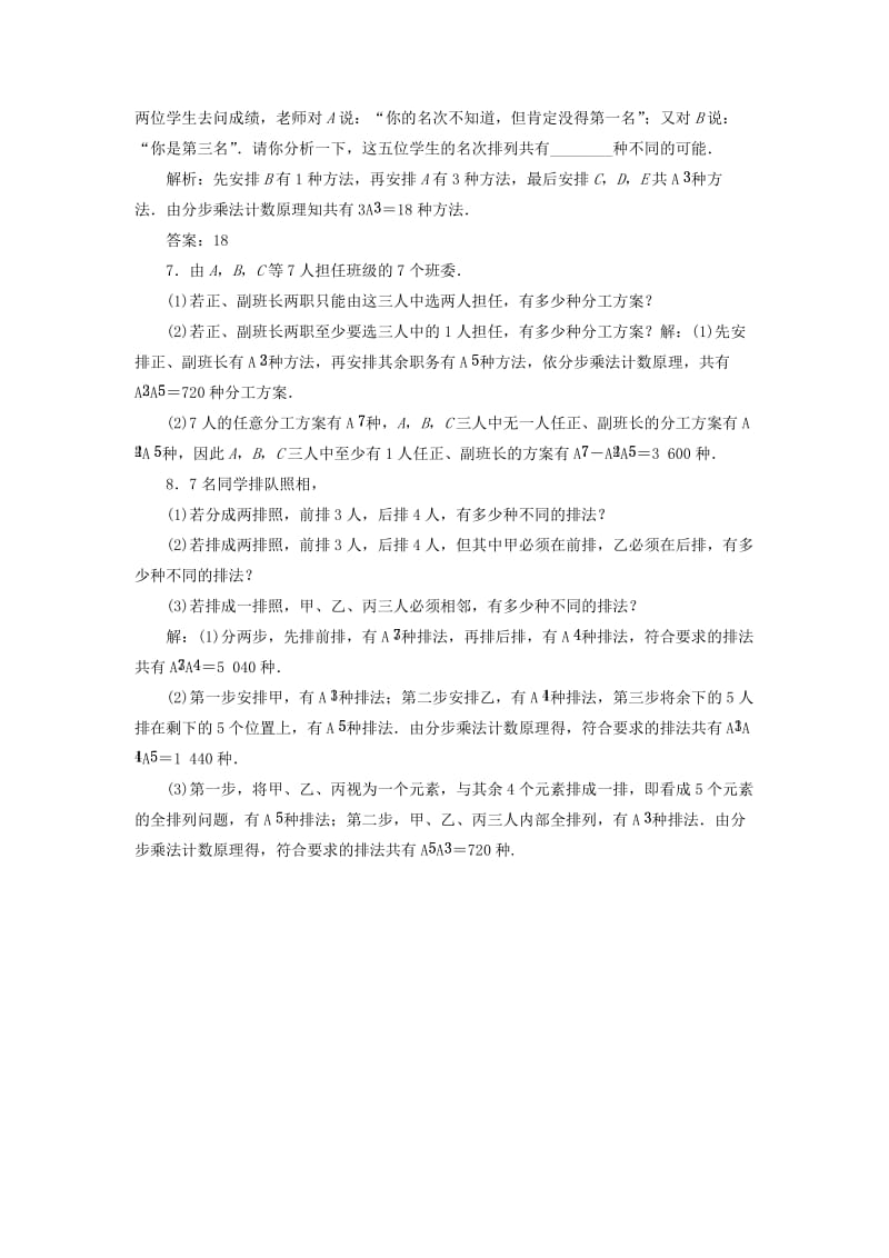 2019-2020年高中数学 第1部分 第一章 §2 第二课时 排列的应用应用创新演练 北师大版选修2-3.doc_第2页