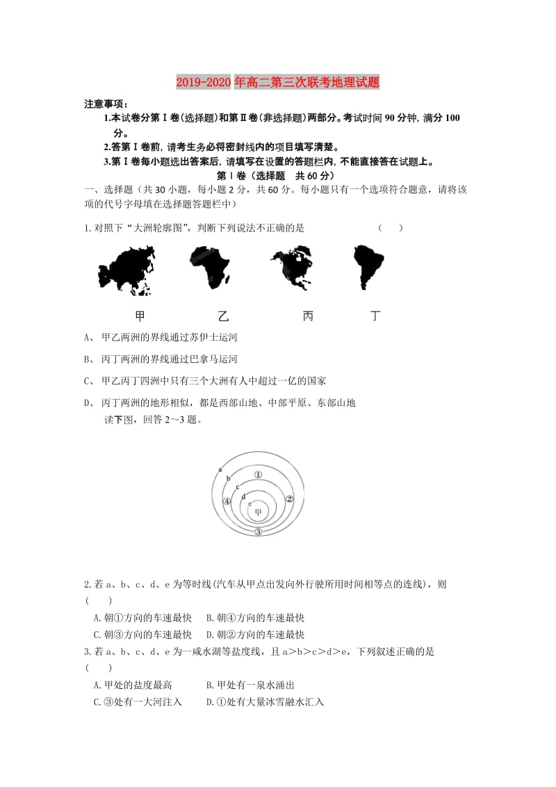 2019-2020年高二第三次联考地理试题.doc_第1页