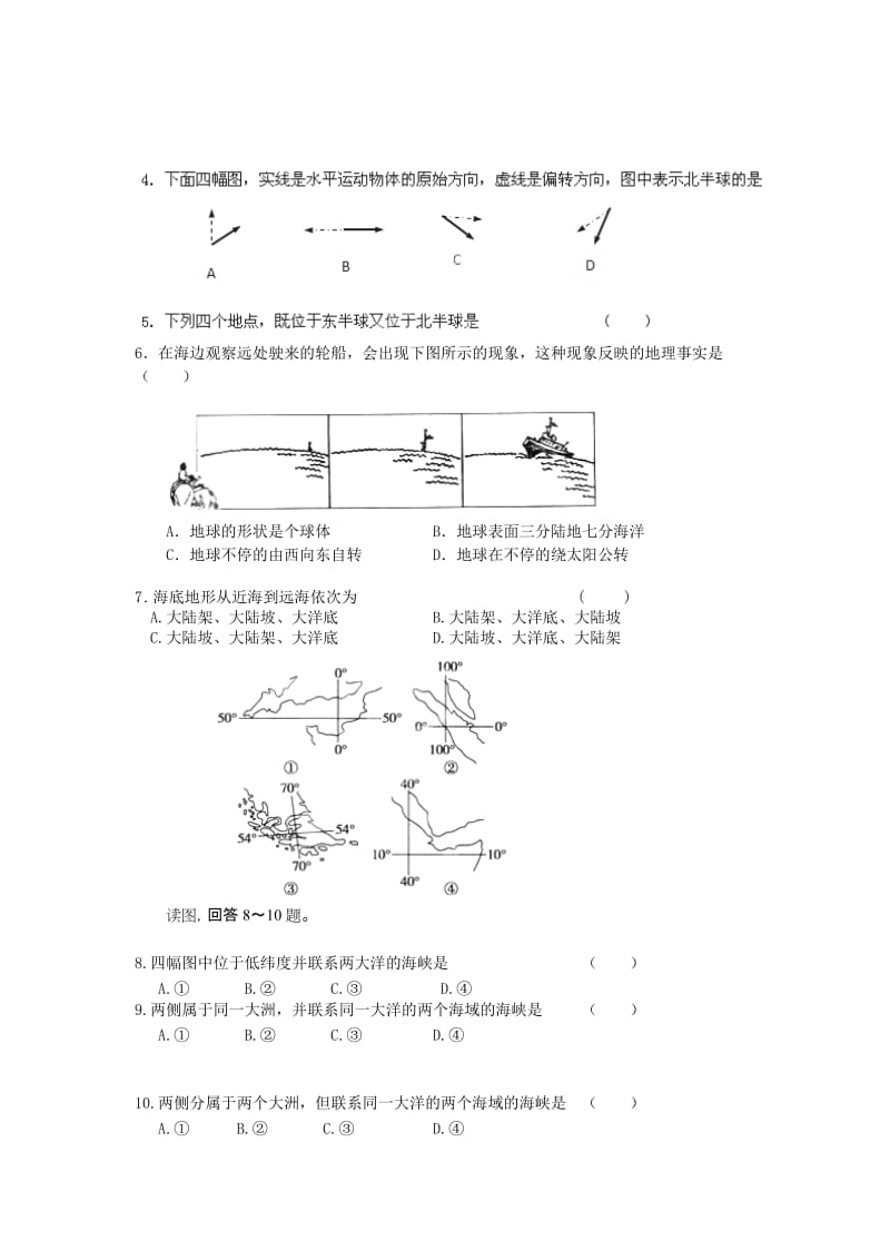 2019-2020年高二第三次联考地理试题.doc_第2页