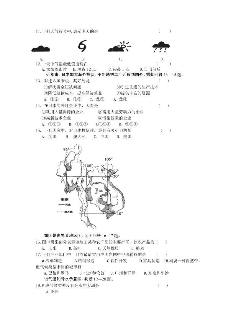 2019-2020年高二第三次联考地理试题.doc_第3页