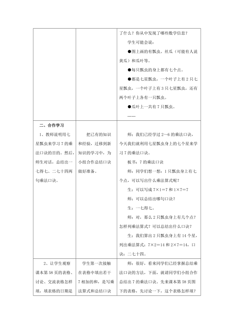 2019秋二年级数学上册 7.1《7的乘法口诀》教案 （新版）冀教版.doc_第2页