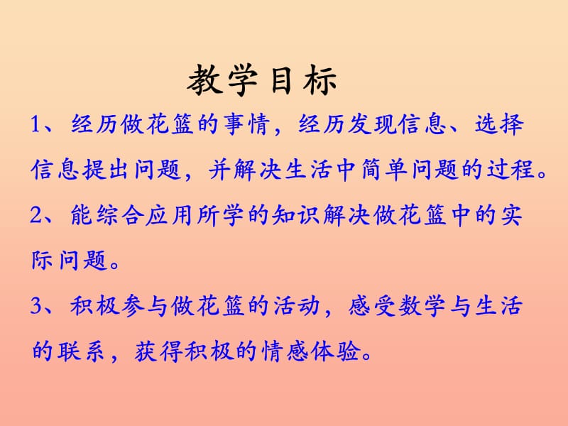 2019三年级数学上册第2单元两三位数乘一位数解决问题教学课件冀教版.ppt_第2页