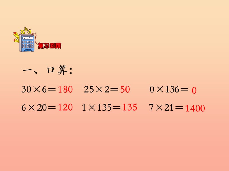 2019三年级数学上册第2单元两三位数乘一位数解决问题教学课件冀教版.ppt_第3页