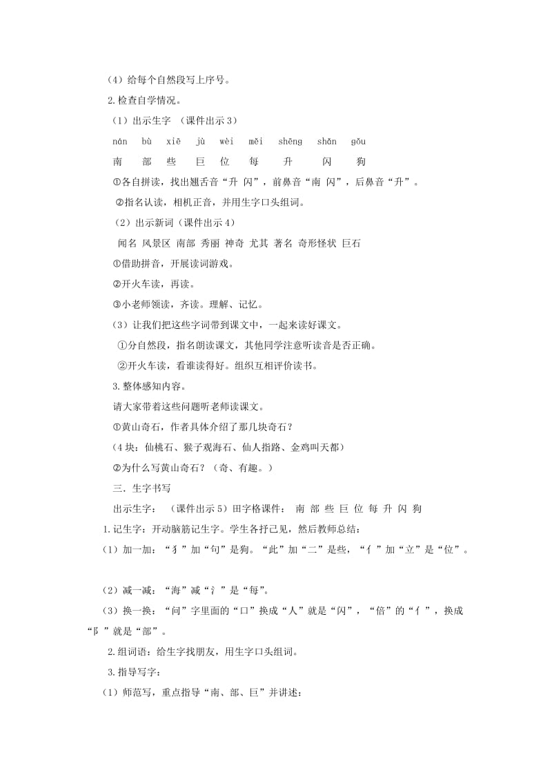 二年级语文上册 课文3 9 黄山奇石教案 新人教版.doc_第2页