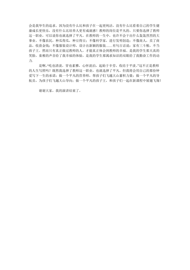 为了心中那份爱.doc_第2页