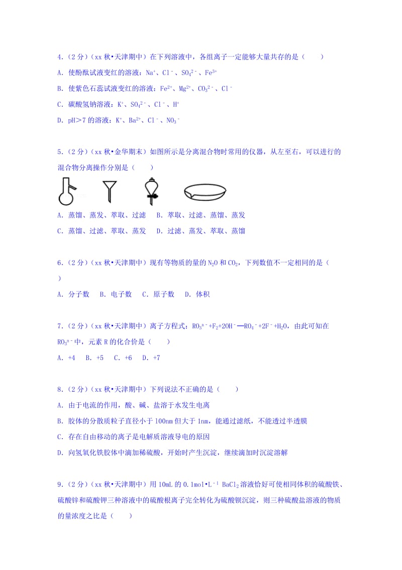 2019-2020年高一上学期期中化学试卷 含解析.doc_第2页