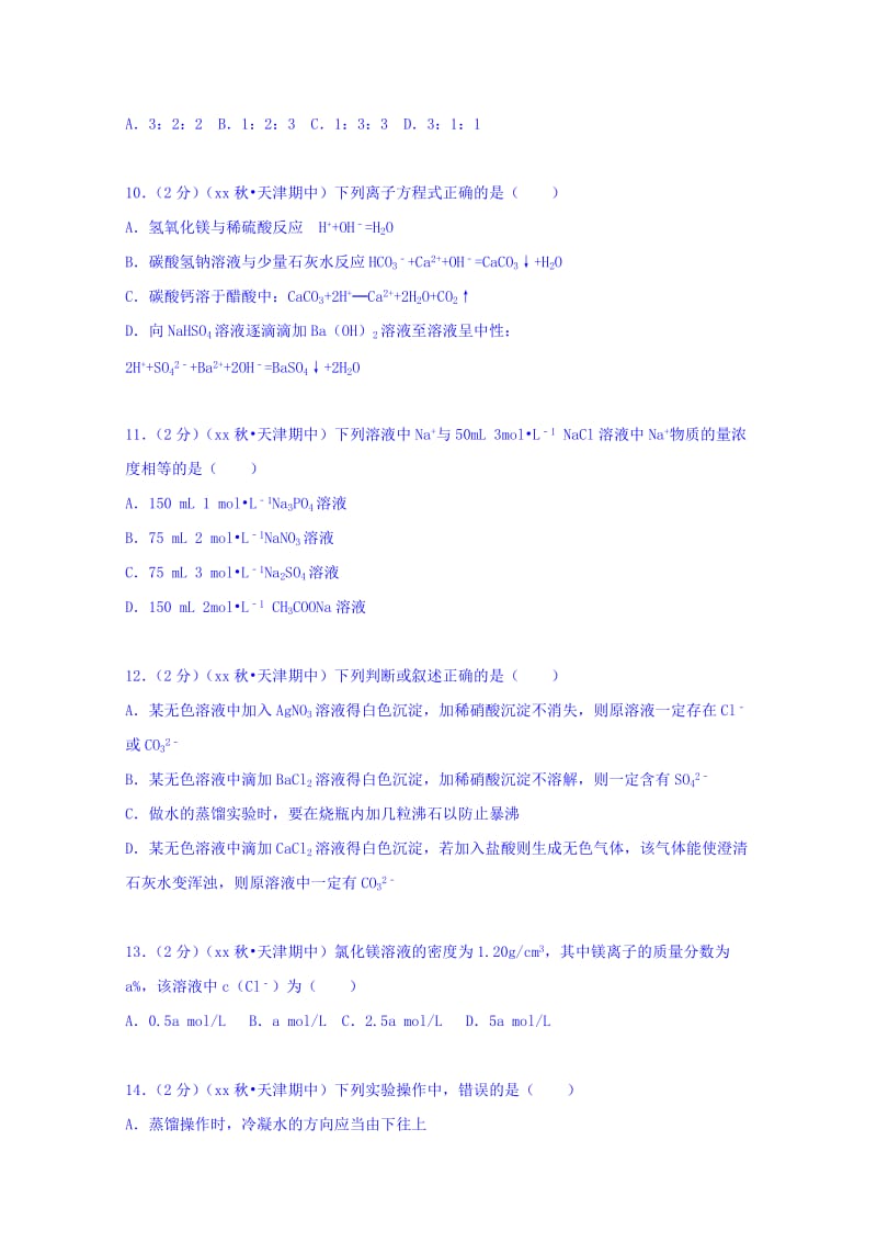 2019-2020年高一上学期期中化学试卷 含解析.doc_第3页