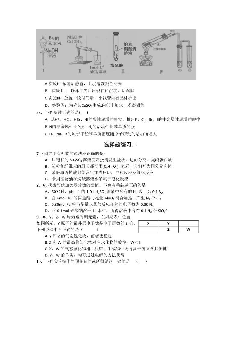 2019-2020年高三专题练习之选择题专题训练二 含答案.doc_第2页