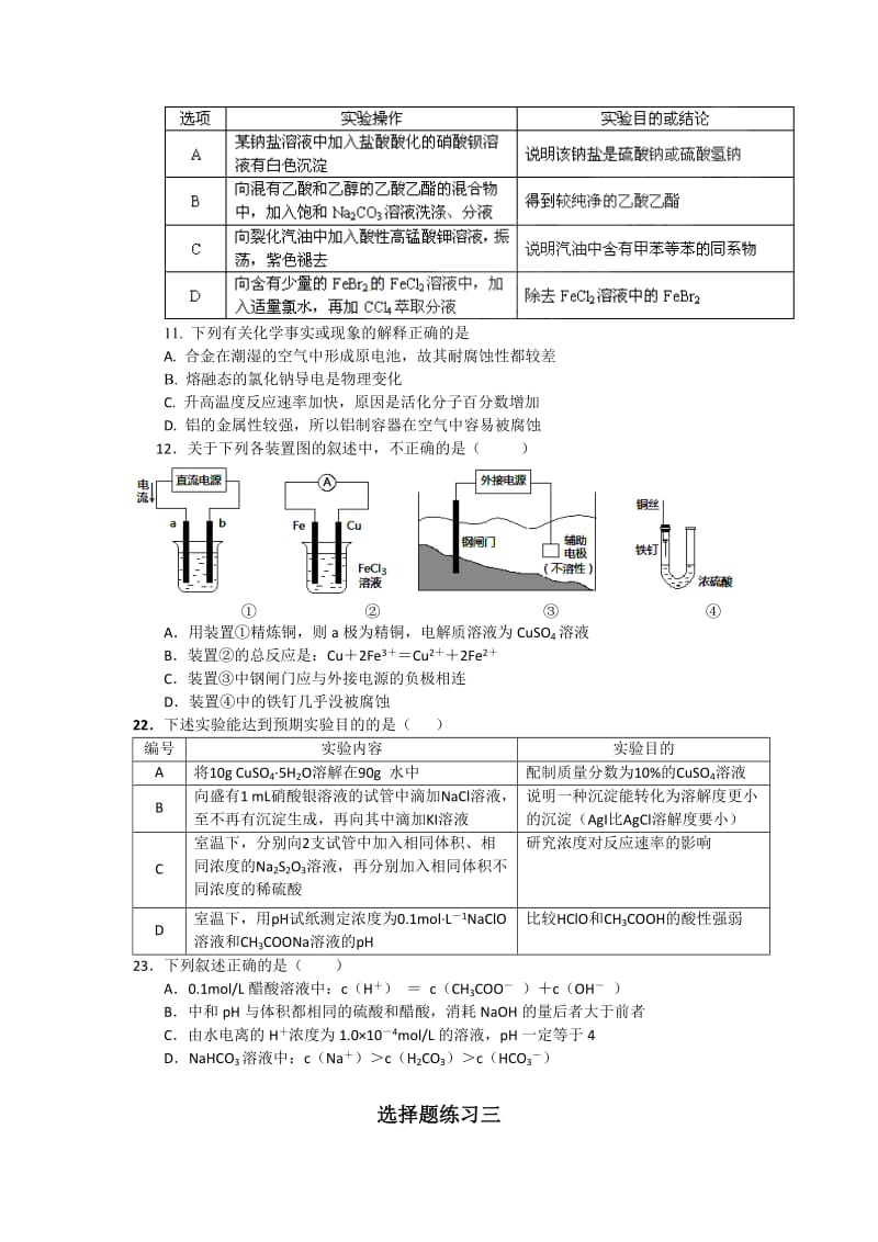 2019-2020年高三专题练习之选择题专题训练二 含答案.doc_第3页