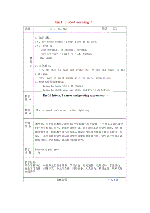 2019年秋六年級(jí)英語(yǔ)上冊(cè) Unit 1 Good morning（第6課時(shí)）教案 魯教版五四制.doc