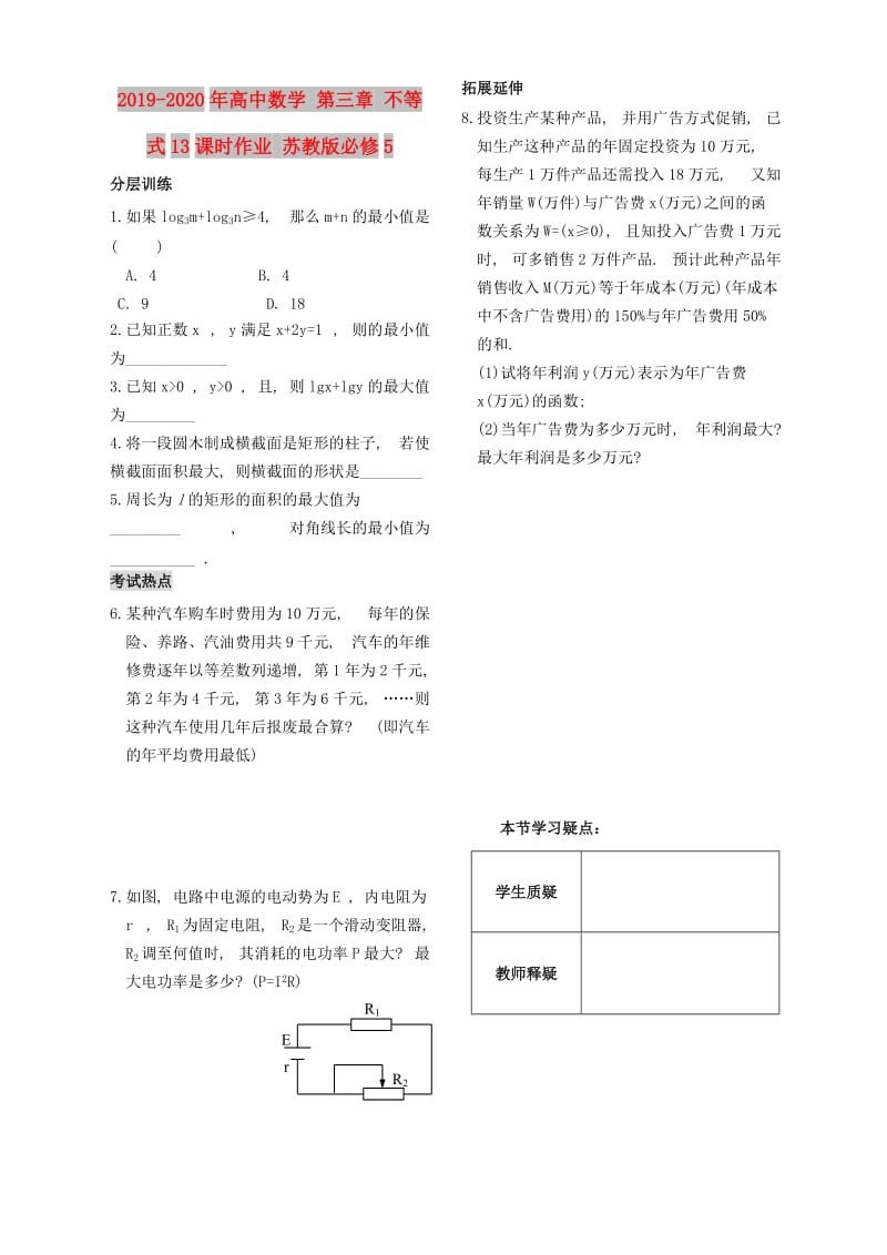 2019-2020年高中数学 第三章 不等式13课时作业 苏教版必修5.doc_第1页