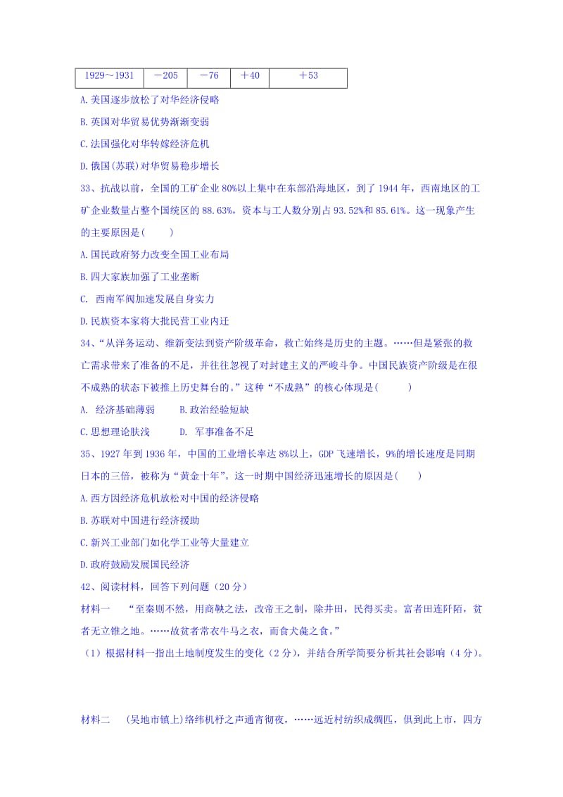 2019-2020年高二下学期暑期检测文科综合历史试题 缺答案.doc_第3页