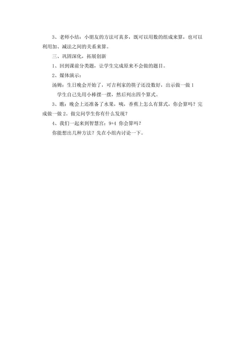 一年级数学上册第6单元10加几的加法和相应的减法教案新人教版.doc_第2页