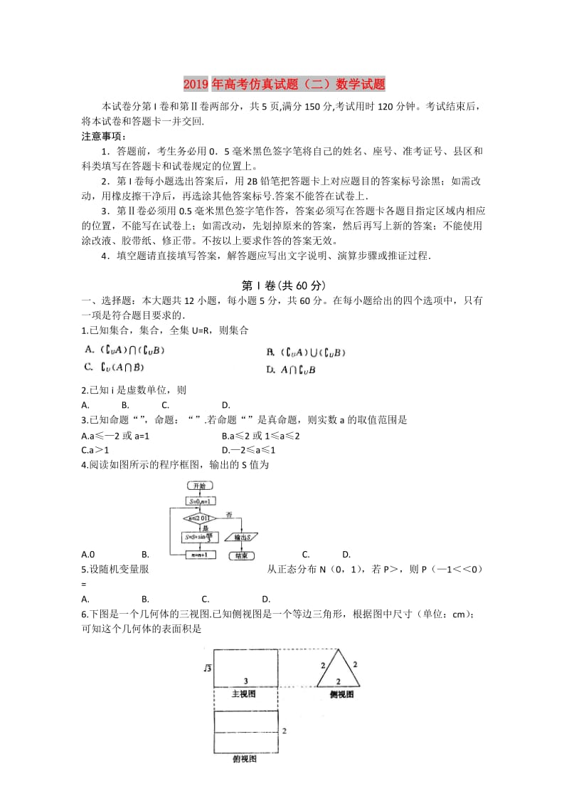 2019年高考仿真试题（二）数学试题.doc_第1页