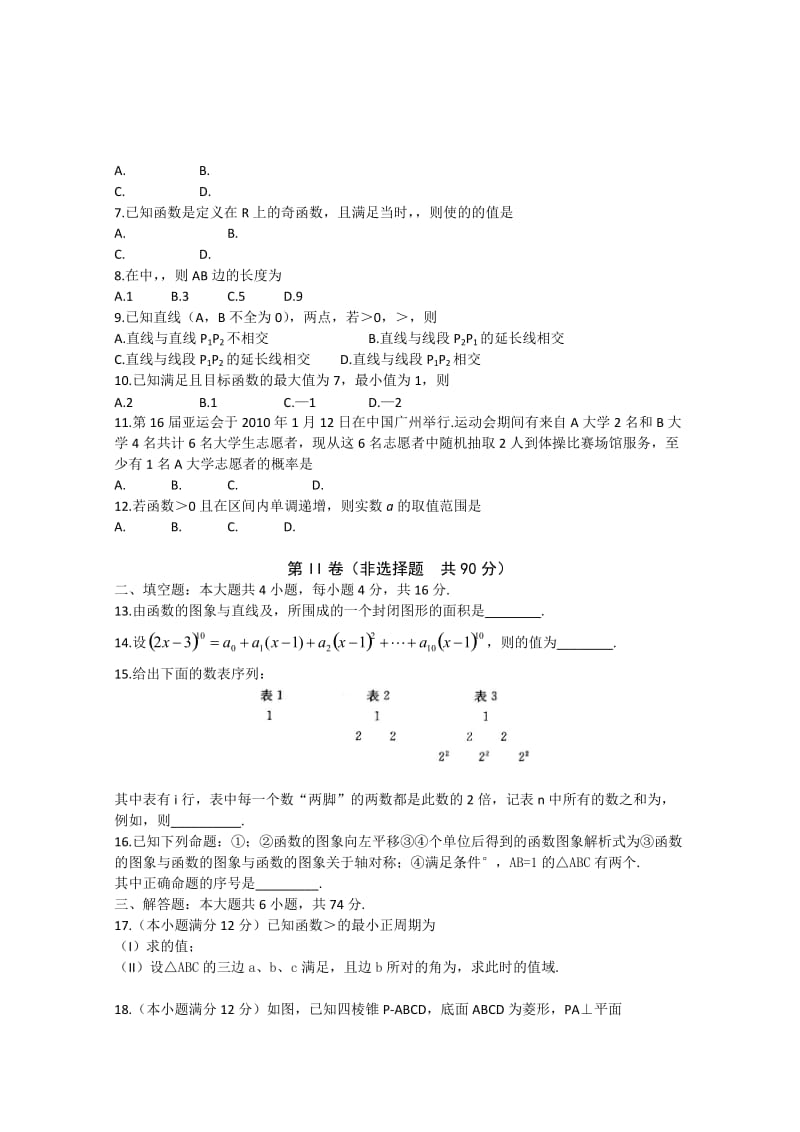 2019年高考仿真试题（二）数学试题.doc_第2页