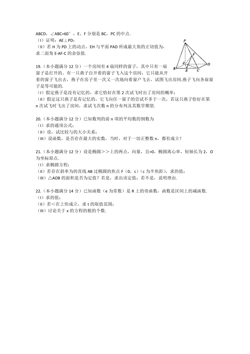 2019年高考仿真试题（二）数学试题.doc_第3页