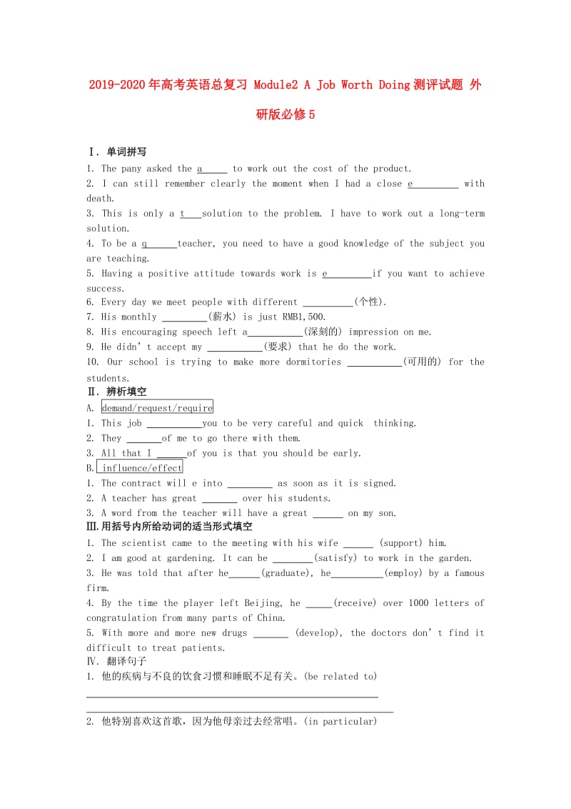 2019-2020年高考英语总复习 Module2 A Job Worth Doing测评试题 外研版必修5.doc_第1页