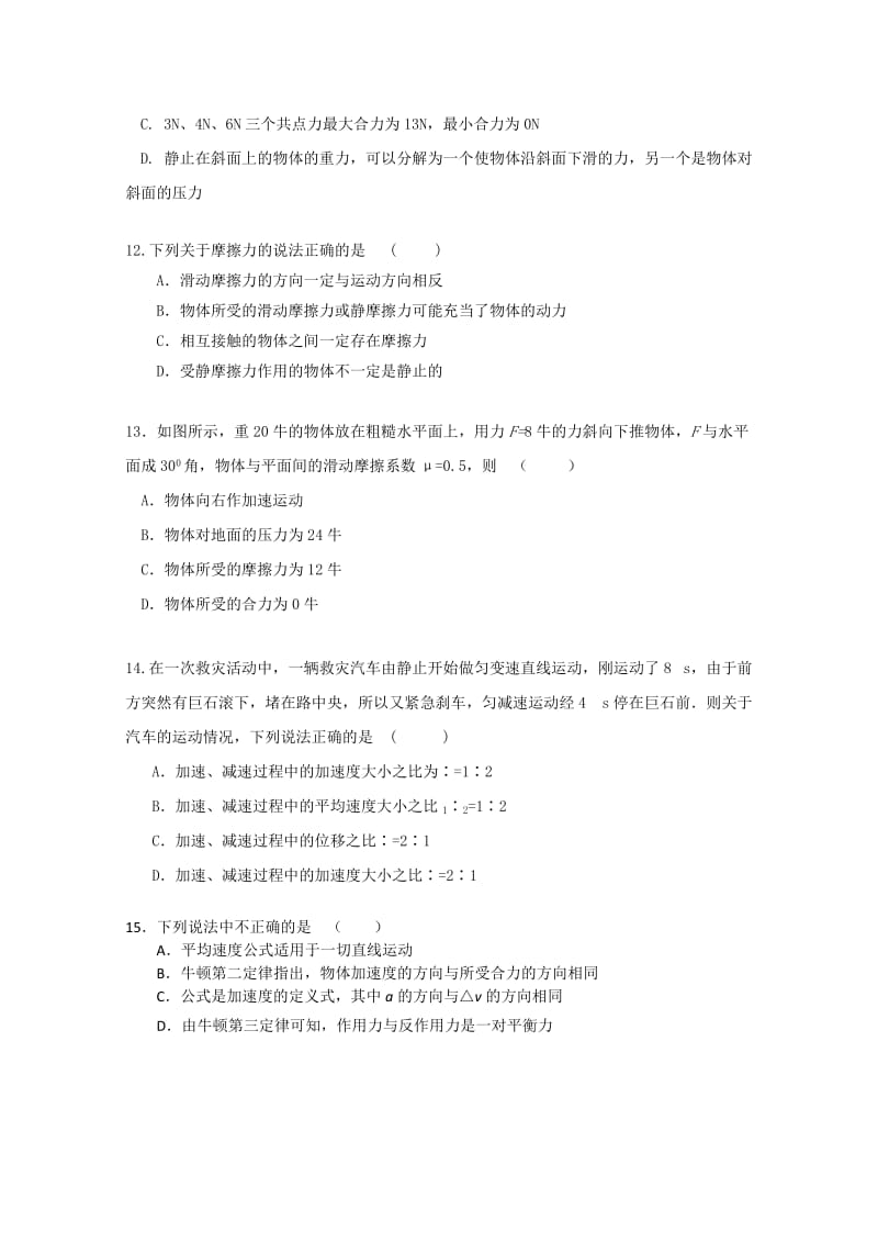 2019-2020年高一下学期摸底考试物理试题 含答案.doc_第3页