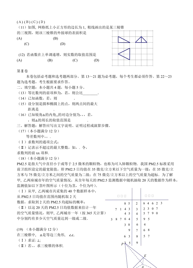 2019-2020年高三12月模拟考试 数学文.doc_第2页