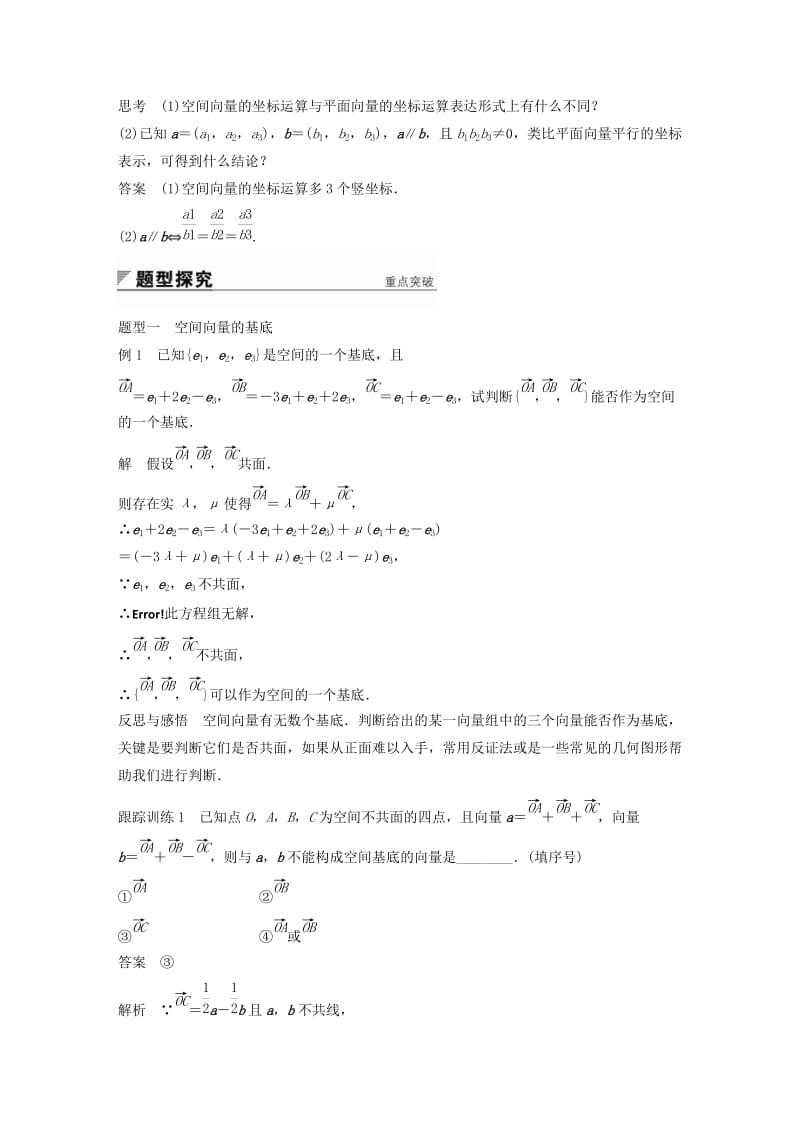 2019年高中数学第3章空间向量与立体几何3.1.3空间向量基本定理3.1.4空间向量的坐标表示学案苏教版选修2-1.doc_第2页