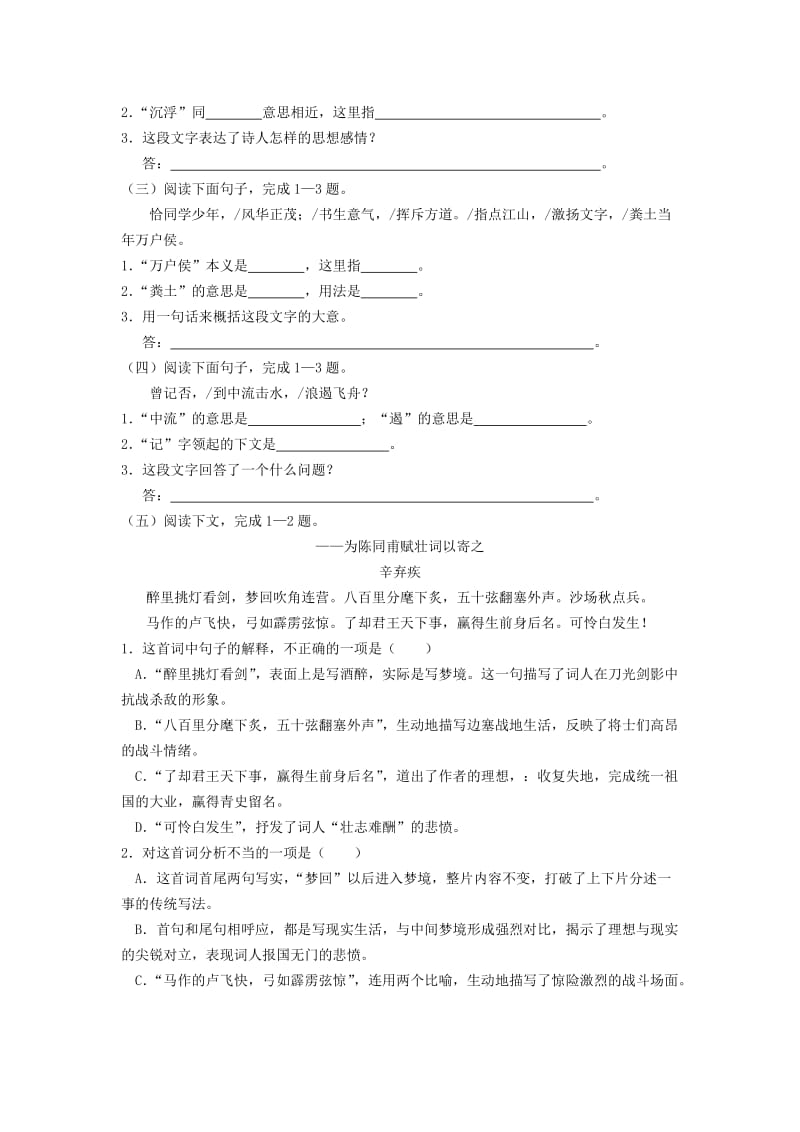 2019-2020年高中语文《沁园春 长沙》同步练习 苏教版必修1.doc_第2页