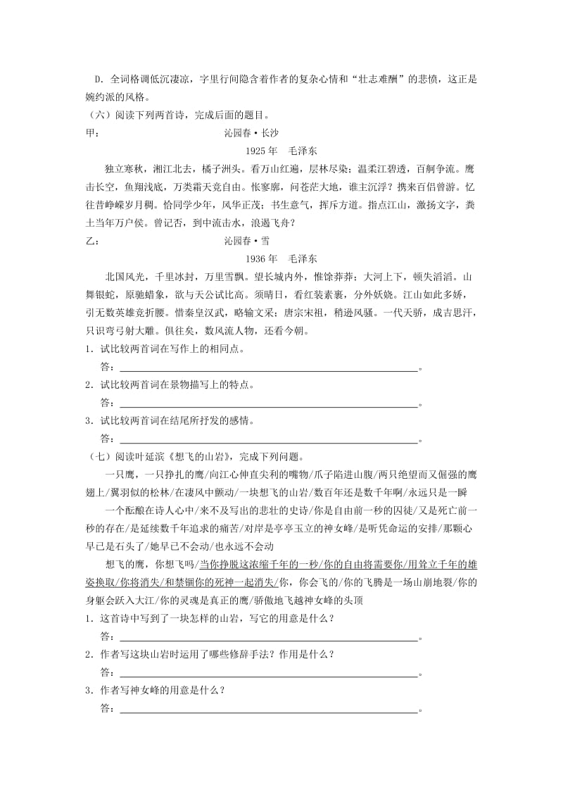 2019-2020年高中语文《沁园春 长沙》同步练习 苏教版必修1.doc_第3页