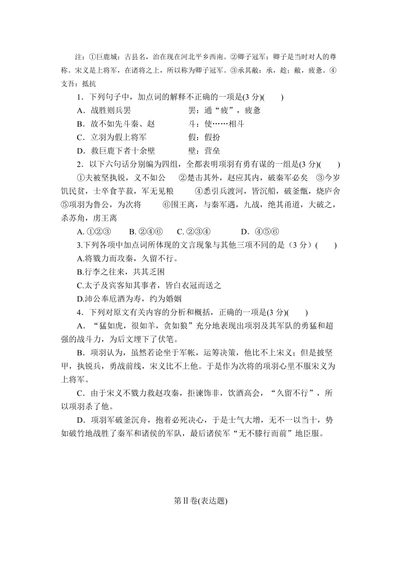 2019-2020年高一语文第二次月考试卷含解析.doc_第2页