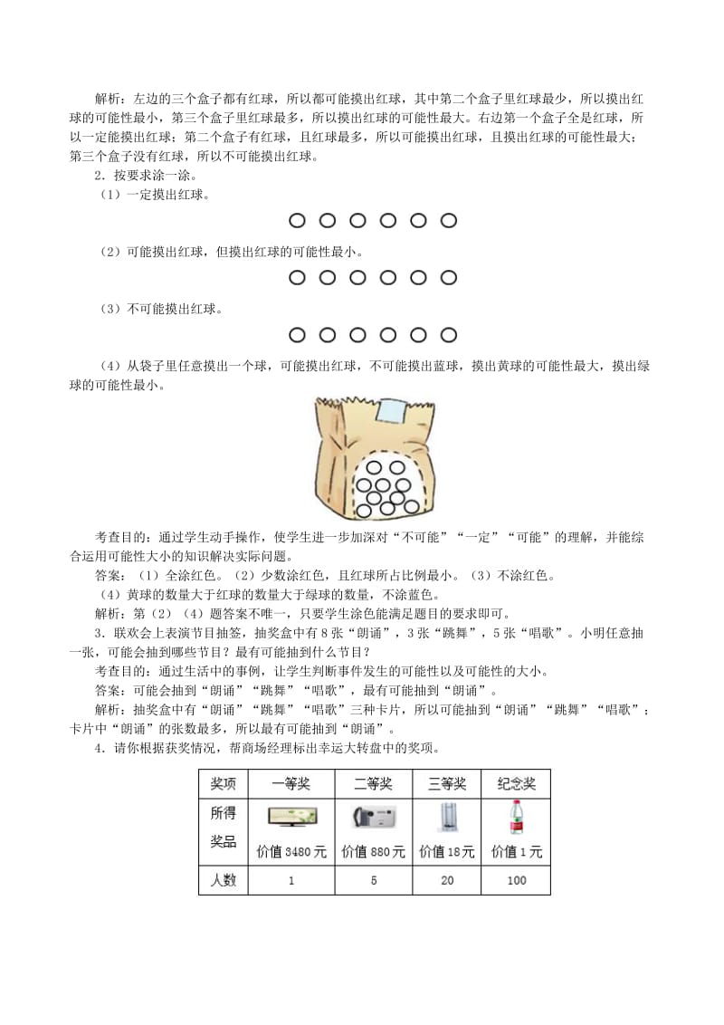 五年级数学上册 4 可能性同步试题1 新人教版.doc_第3页