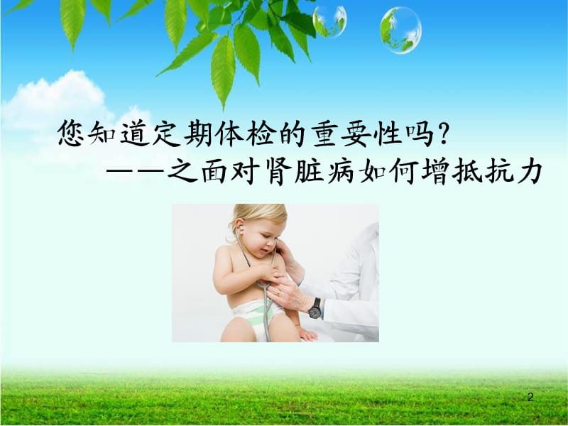 肾脏病健康教育ppt课件_第2页