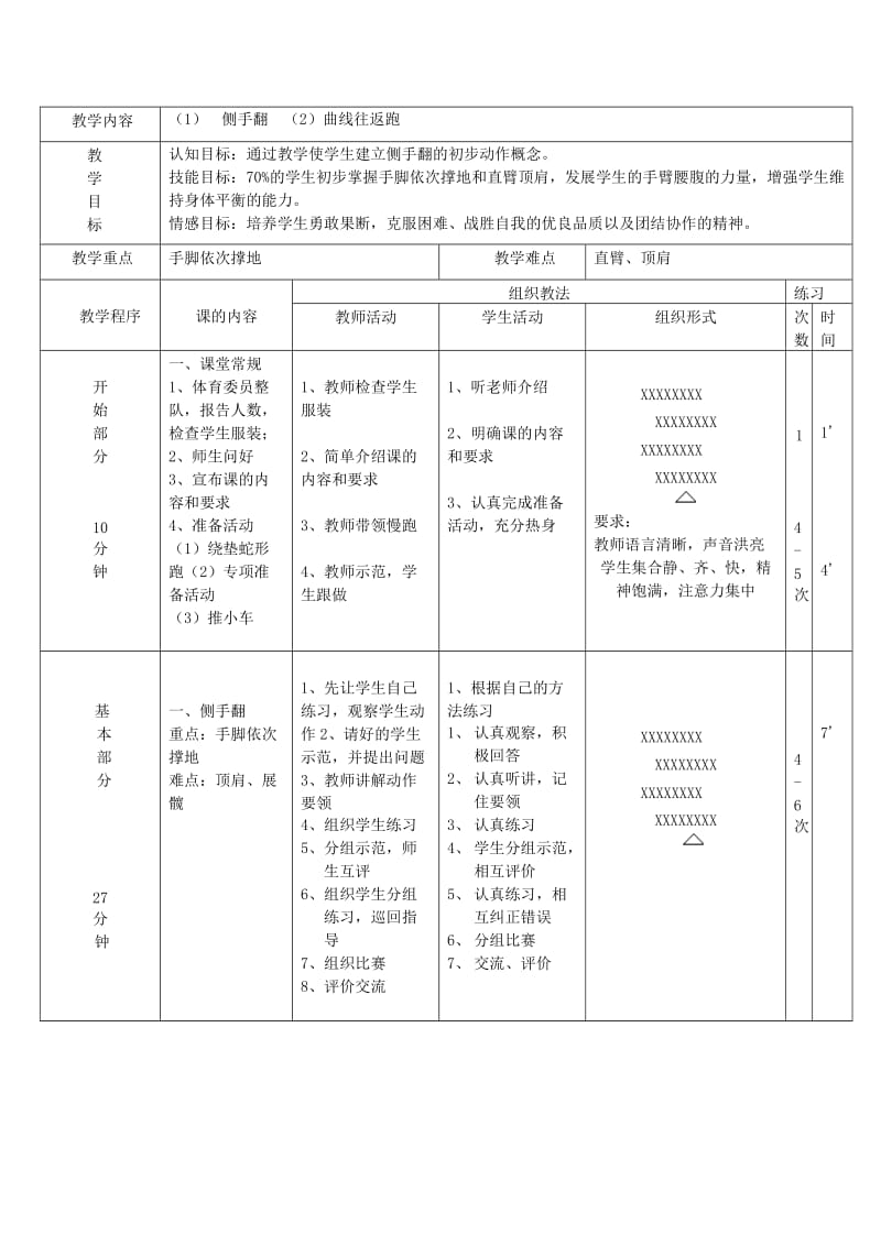 四年级体育下册 侧手翻开课教案.doc_第2页