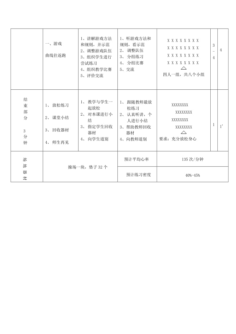 四年级体育下册 侧手翻开课教案.doc_第3页