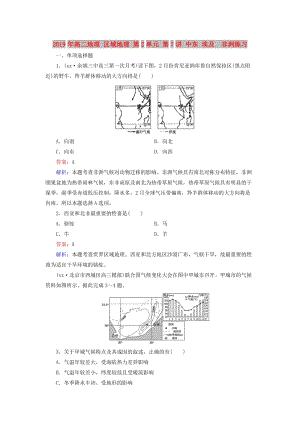 2019年高二地理 區(qū)域地理 第2單元 第7講 中東 埃及　非洲練習(xí).doc