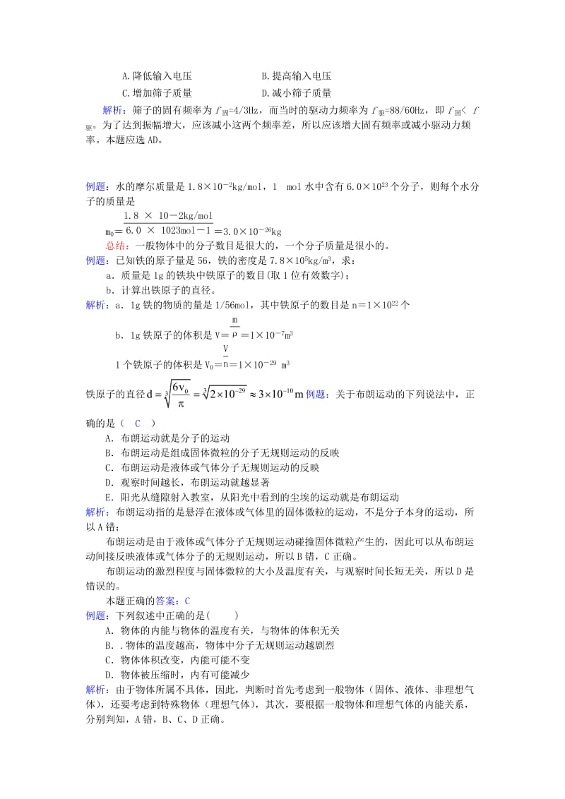 2019-2020年高考物理冲刺复习 物理精练40.doc_第2页